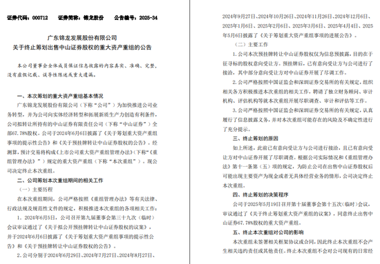 在线配资平台 不卖了！中山证券